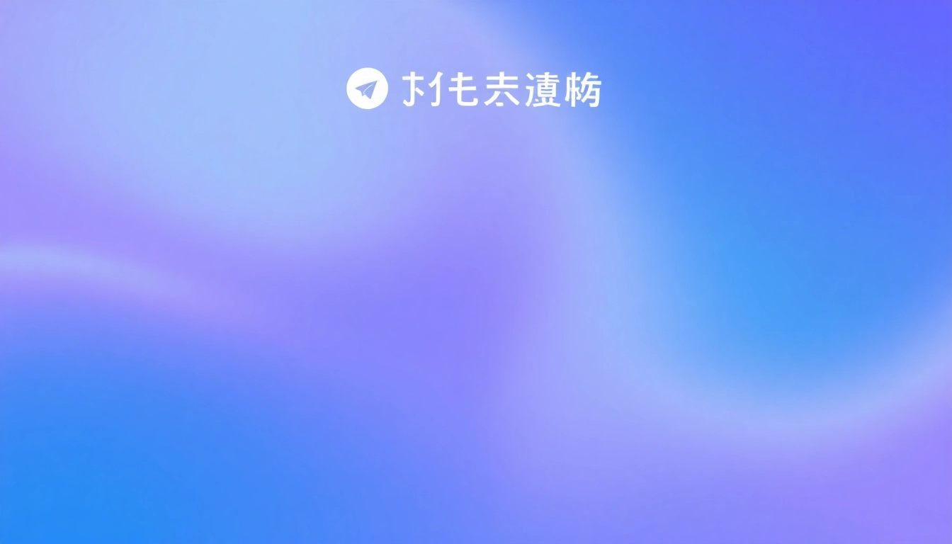 Showcase telegram电脑版中文 with a modern interface highlighting easy navigation and features.